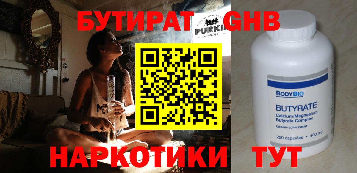 Бутират 1.4BDO Балаково