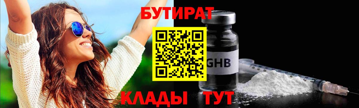 Бутират BDO  Вход с VPN  Балаково 