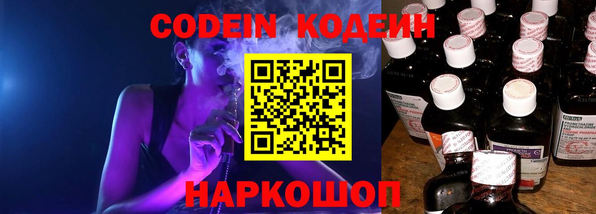 Балаково  Кодеин Purple Drank  Вход с VPN 