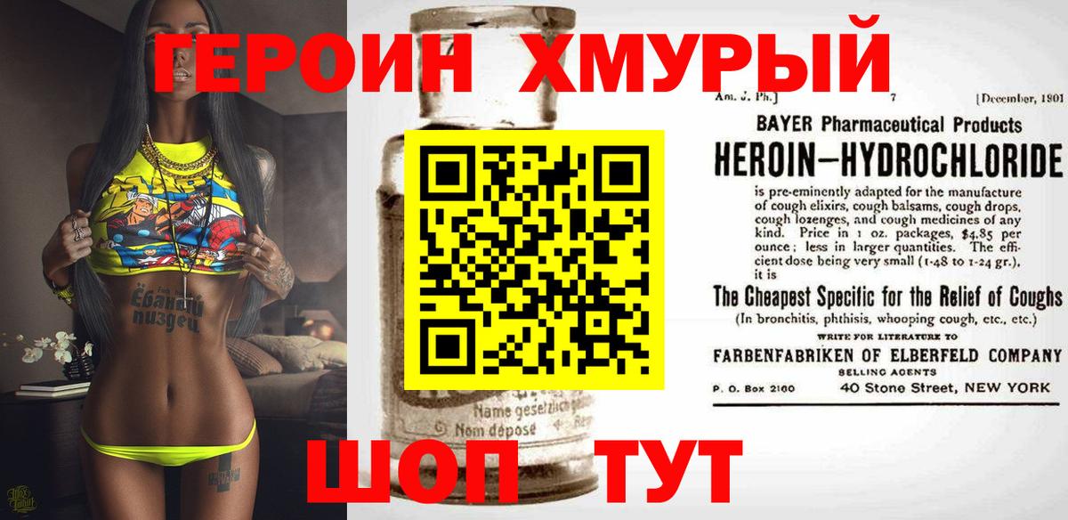 Балаково  ГЕРОИН герыч  Вход с VPN 