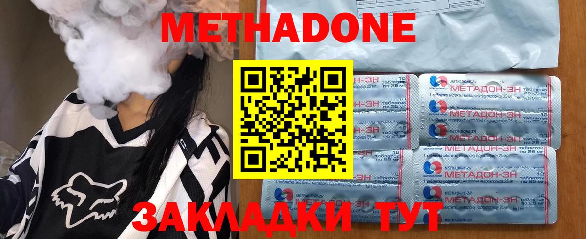 МЕТАДОН methadone Балаково
