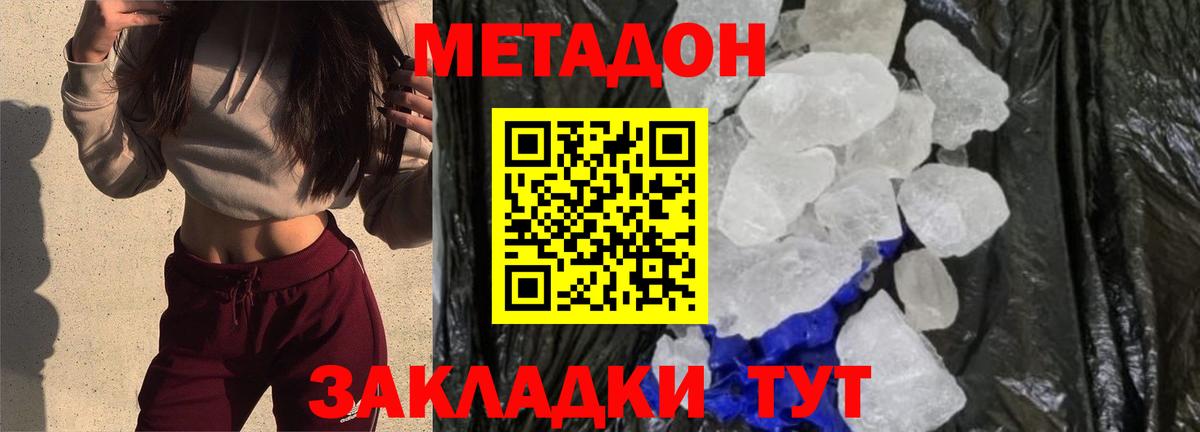 МЕТАДОН кристалл  Вход с VPN  гидра маркетплейс  Балаково 
