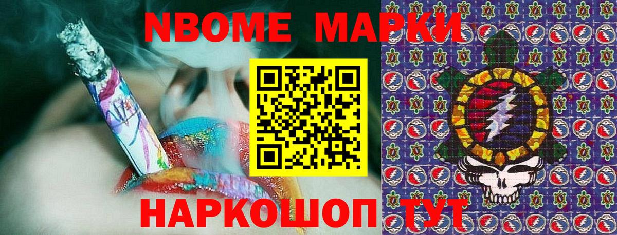 Марки NBOMe  Вход с VPN  Балаково  Марки 25I-NBOMe 1,8мг 