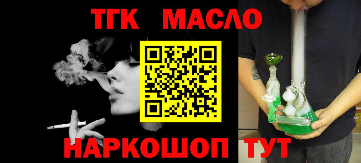 ТГК гашишное масло  Вход с VPN  Балаково 